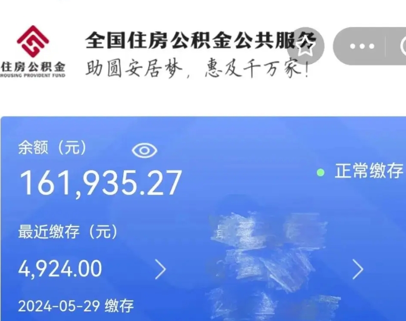 威海离职公积金怎么提出来（离职公积金提取流程2020）