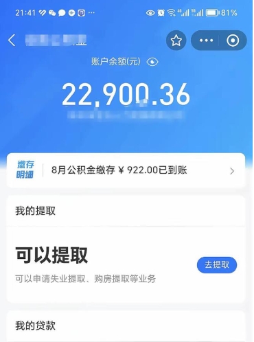 威海封存在职公积金怎么取（在职公积金封存意味要被辞退吗）