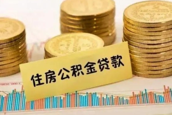 威海昆山没有离职证明怎么取公积金（在昆山离职了公积金怎么提取）